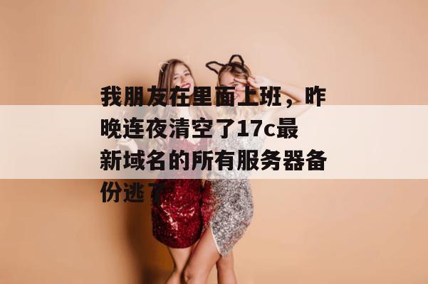 17c 第9页
