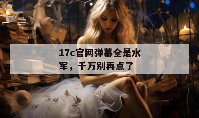 17c 第8页