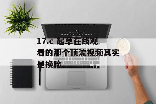 17c 第7页
